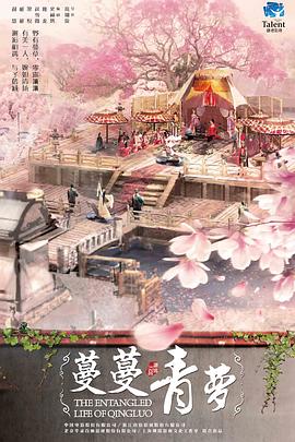 蔓蔓青萝封面图