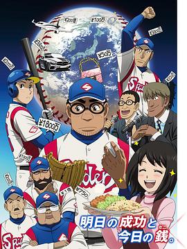 钱进球场 第二季封面图