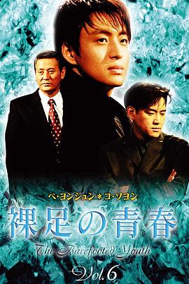 赤脚青春封面图