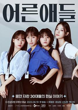 成人孩子们封面图