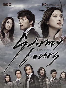 暴风的恋人封面图