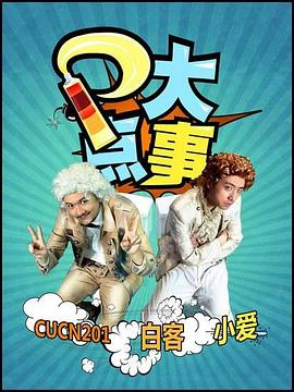 P大点事封面图
