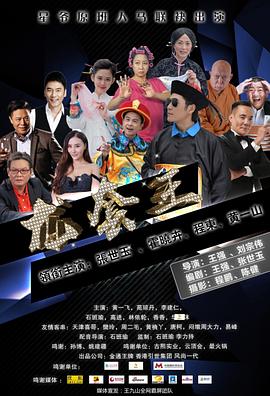 龙套王之冒牌总裁封面图