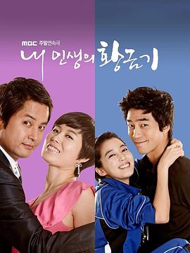 我人生的黄金期封面图