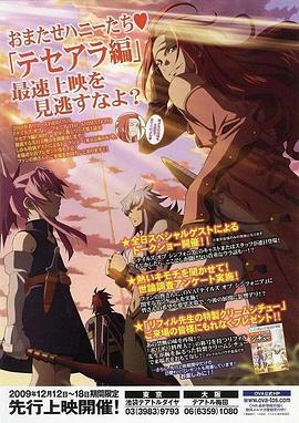 仙乐传说：特赛阿拉篇封面图