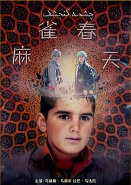 麻雀春天封面图