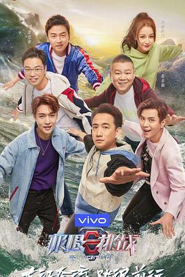 极限挑战 第五季封面图
