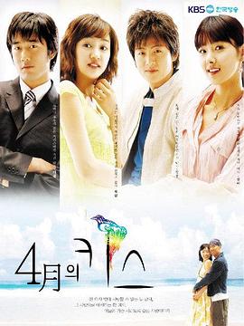 四月之吻封面图