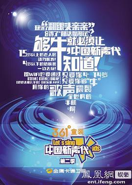 中国新声代 第二季封面图