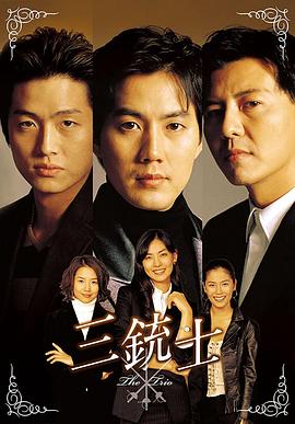 三剑客封面图