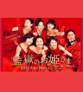 监狱的公主大人封面图