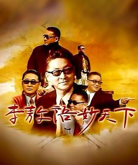 李敖语妙天下封面图