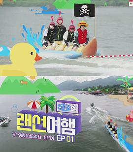 SF9的在线旅行封面图