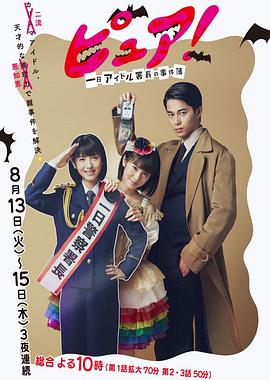 一日偶像署长的事件簿封面图