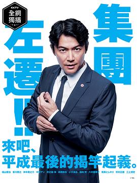 集体降职封面图