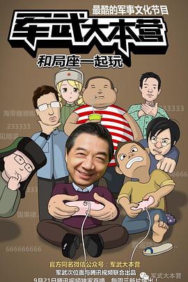 军武大本营封面图