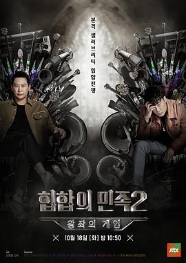 嘻哈民族 第二季封面图