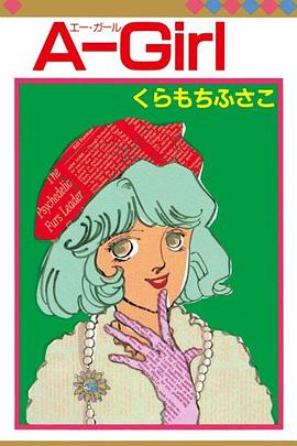 A-Girl封面图