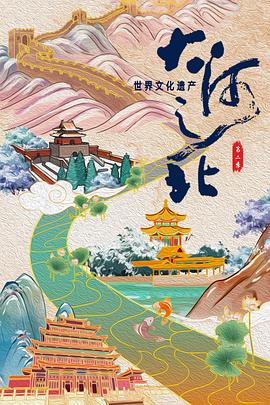 大河之北 第二季封面图