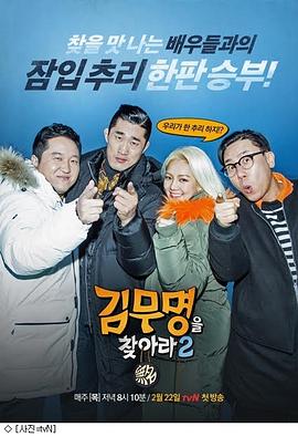 寻找金无名2封面图