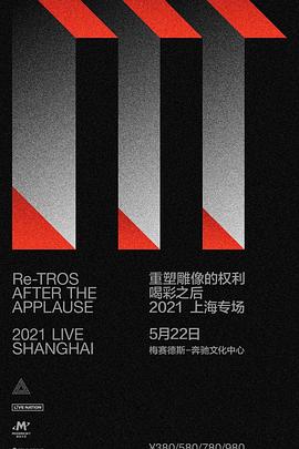 喝彩之后封面图