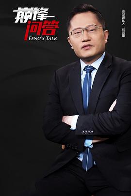 巅锋问答封面图