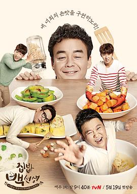 家常菜白老师封面图