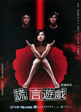 谎言游戏封面图