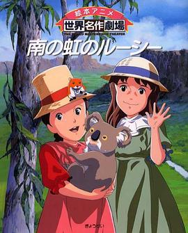 可爱的露西封面图