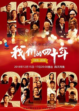 我们的四十年封面图