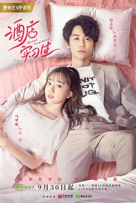 酒店实习生封面图