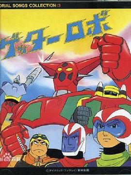 盖塔机器人封面图