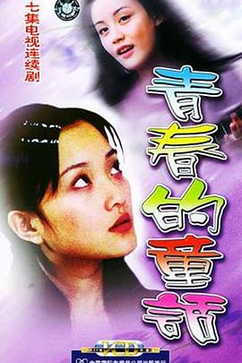 青春的童话封面图