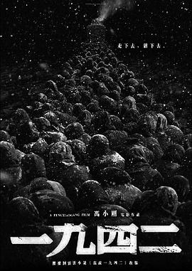 一九四二：吾国吾民封面图