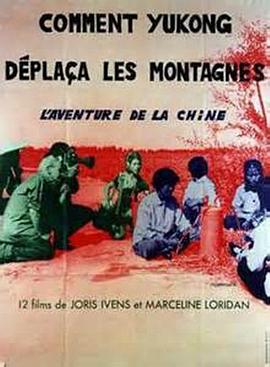 愚公移山封面图