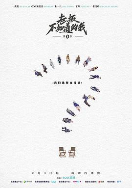 老板不知道的我 第三季封面图