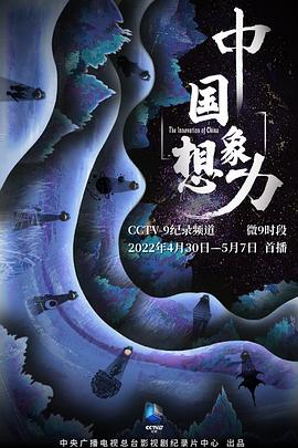 中国想象力封面图