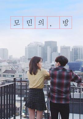 莫敏的房间封面图