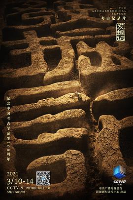 发掘记封面图