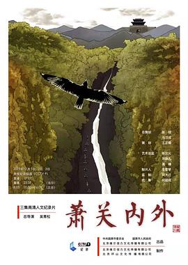 萧关内外封面图