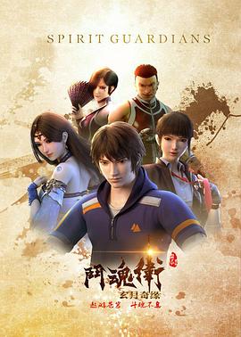 斗魂卫之玄月奇缘封面图