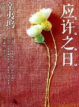 应许之日封面图