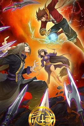 灵域 第二季封面图