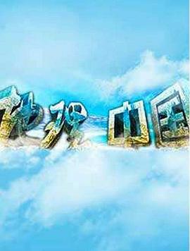 地理中国封面图