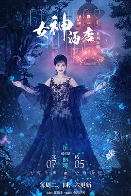 女神酒店封面图