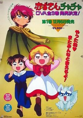 红头巾查查OVA封面图