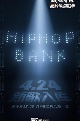 一周的说唱歌手封面图