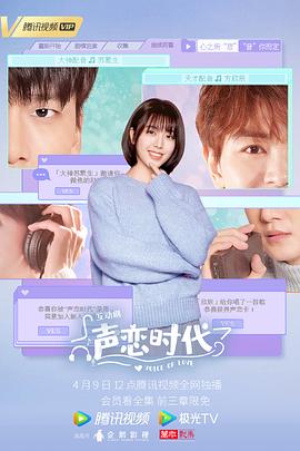 声恋时代封面图