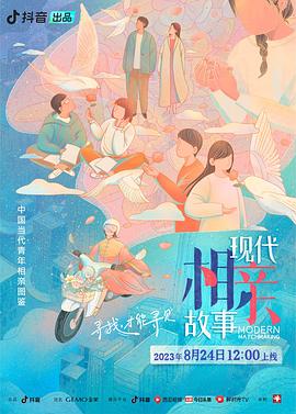 现代相亲故事封面图