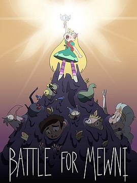 星蝶公主 第四季封面图